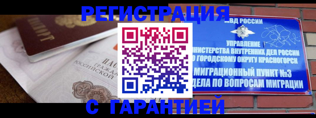 прописка 2025 в Гвардейске