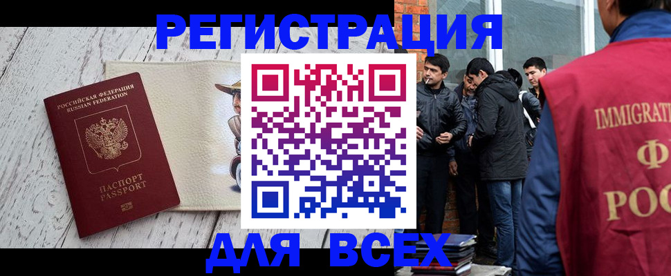 миграционный учет в Гвардейске