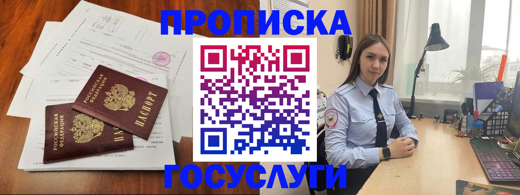 прописка для школы в Гвардейске